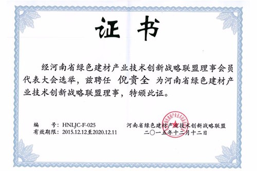 綠色建材產業技術創新戰略聯盟年會暨發展論壇在長春召開