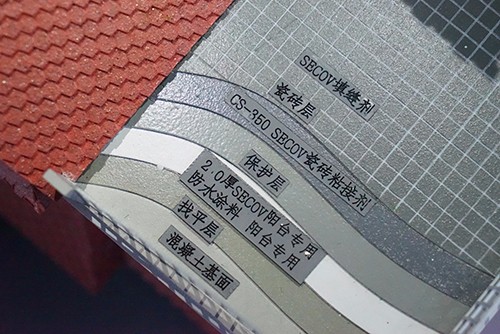 陽臺地面防水系統(tǒng)