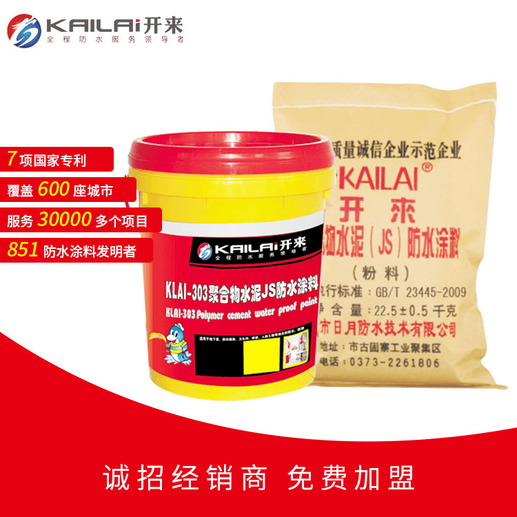 防水材料_JS防水涂料_開來SECOV濕克威防水