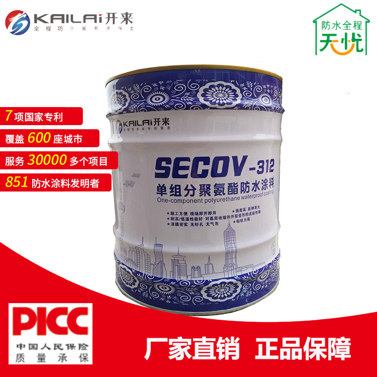 防水涂料_開(kāi)來(lái)SECOV濕克威防水