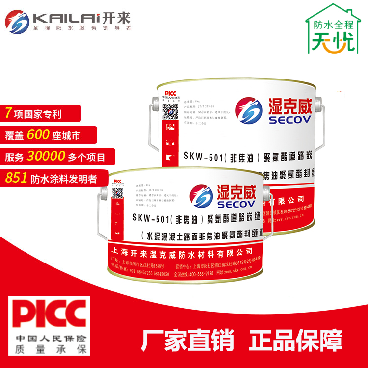 道路嵌縫膠_開(kāi)來(lái)SECOV濕克威防水