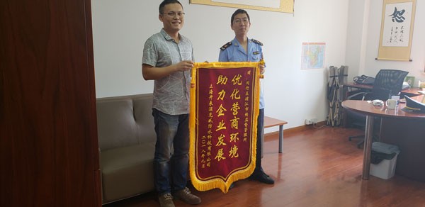 服務(wù)工作暖人心 贈送錦旗表心意