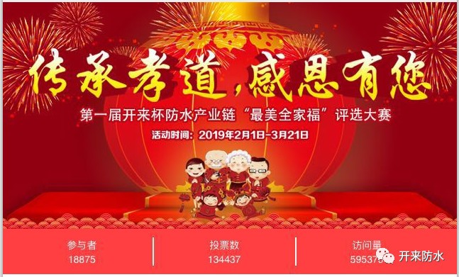 1303—防水行業(yè)孝心打卡地，我們?cè)谛袆?dòng)！（一）