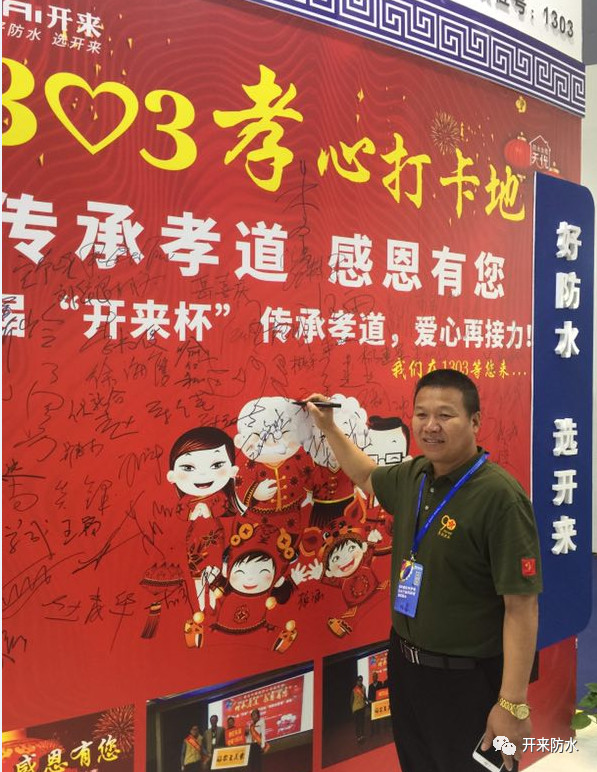 陜西省防水協會會長趙新勝