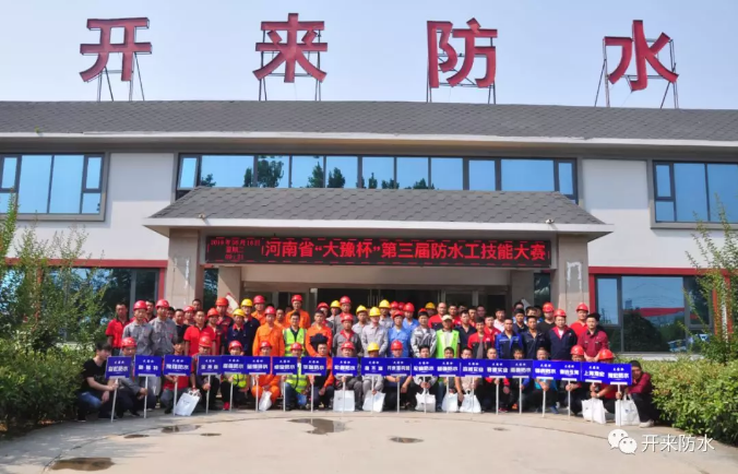 工匠精神 | 中國(guó)防水工大賽河南在行動(dòng)
