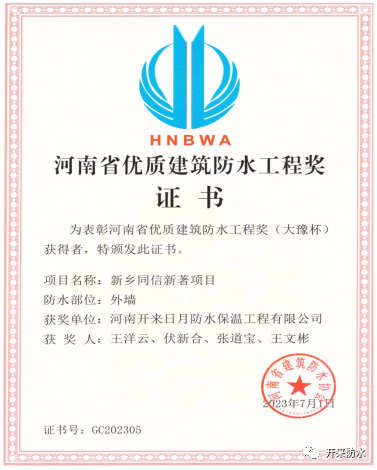 開來不只會生產，還會施工，開來濕克威喜獲河南省優質工程獎