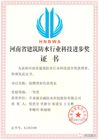 持續創新研發，開來濕克威喜獲河南省科技進步獎