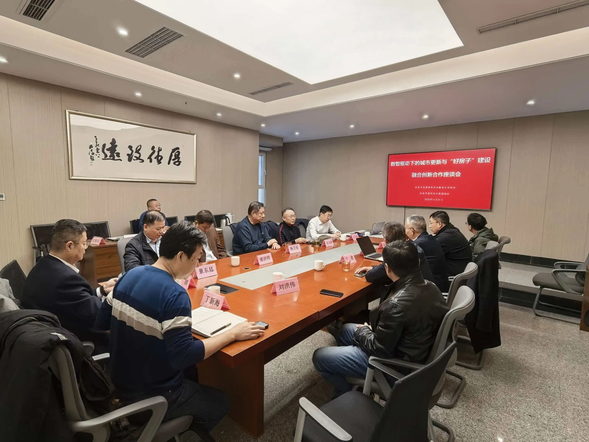 《數智驅動下的城市更新與‘好房子’建設融合創新研討會》在青島城鄉建筑設計院順利召開