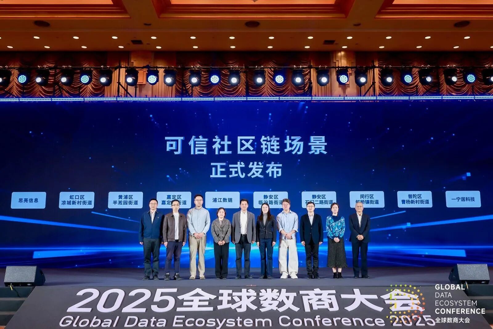數鏈生態?智啟未來 | 滬上多區街道攜手上海浦江數鏈、上海一寧居等聯合發布“可信社區鏈場景”